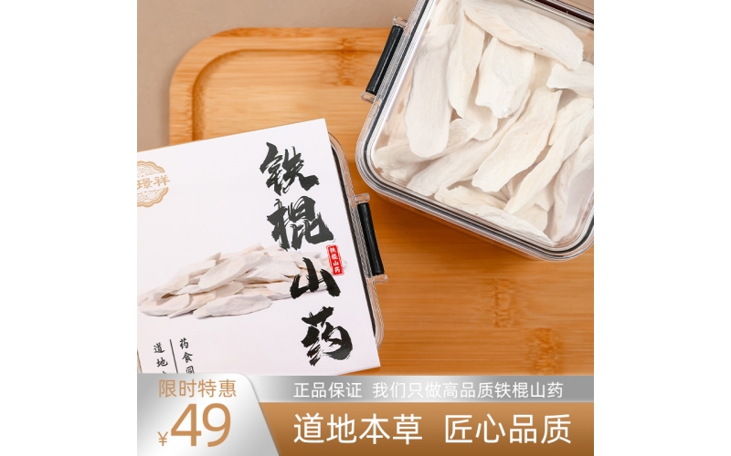 山藥