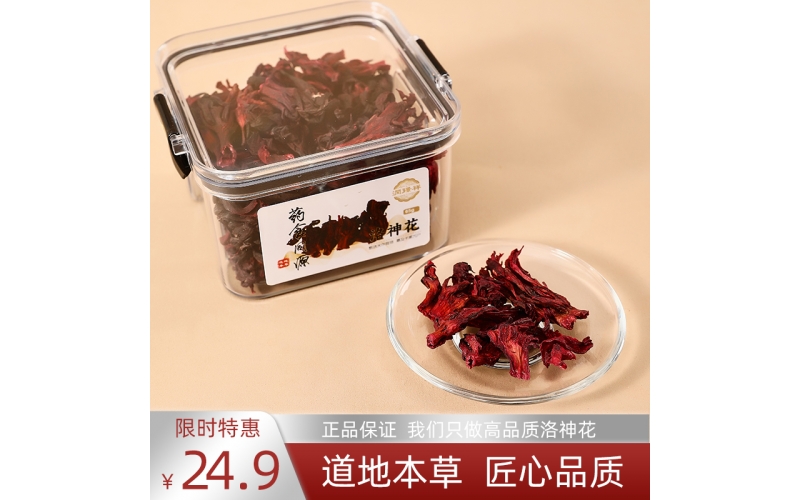 洛神花