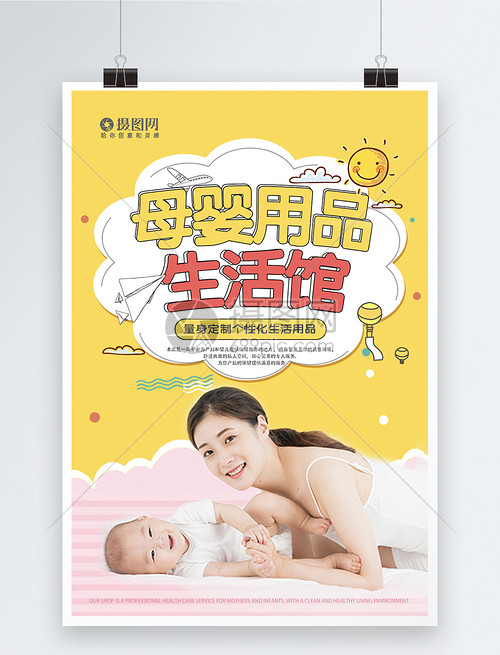 母嬰用品生活館——愛的起點，呵護成長每一步