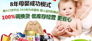 母嬰用品 以成熟運(yùn)營贏得信賴，構(gòu)筑創(chuàng)收生力軍